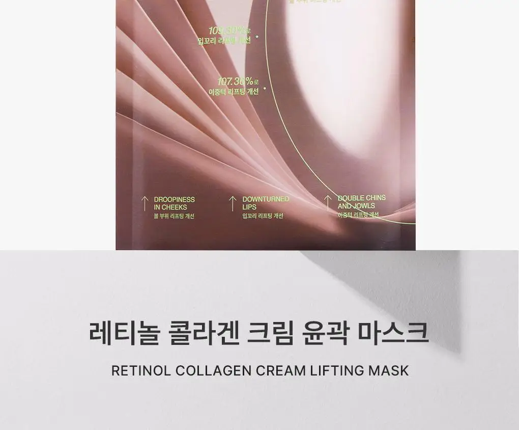[탄력리프팅] 메디힐 레티놀 콜라겐 크림 윤곽 마스크 고보습 1매 상세페이지 7